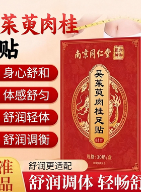 特级吴茱萸肉桂足贴官方正品旗舰店引火归元上热下寒吴茱萸足贴zz