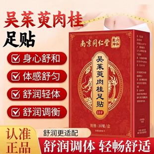 特级吴茱萸肉桂足贴官方正品旗舰店引火归元上热下寒吴茱萸足贴zz