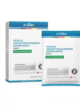 医用冷敷贴非面膜透明质酸钠医美械字号水光针术后修复补水保湿qf