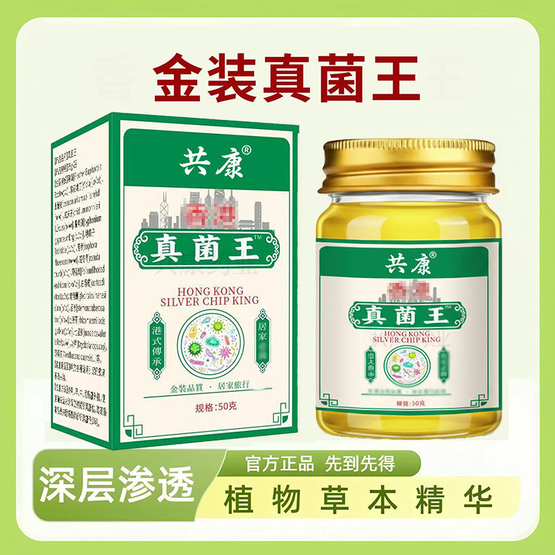 香港真菌王官方旗舰店正品外用乳膏手足部位适用温和药房售1gm