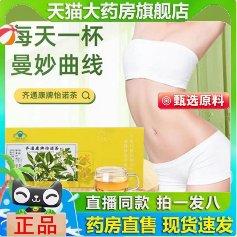 齐通康牌怡诺茶官方直播同款多味草本萃取药房直售旗舰店正品1yy
