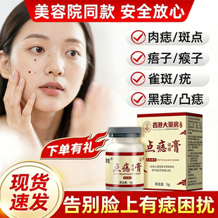 点痣膏无痕点斑去痣水志脸部专用除去黑痣祛膏取正品药房旗舰店zz