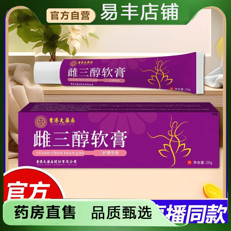 香港大药房雌三醇软膏官方旗舰店护理女性私处妇三醇激素乳膏5DC
