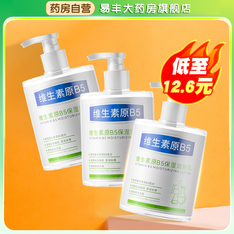 凯琳雅凡士林B5果酸身体乳保湿滋润皮肤干燥不油水润护肤乳液TA