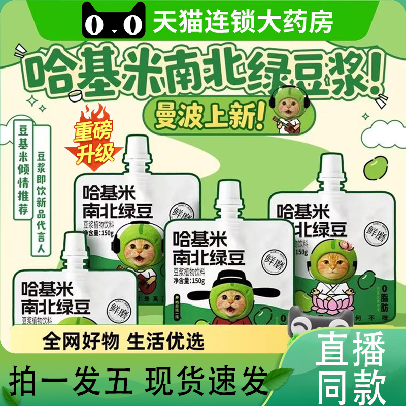 哈基米南北绿豆浆零食哈吉米南北绿豆官方旗舰店正品直播同款4gm