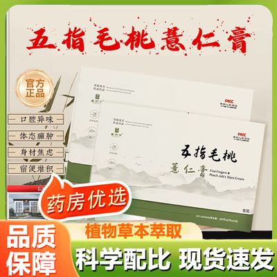 热销NO·1五指毛桃薏仁膏