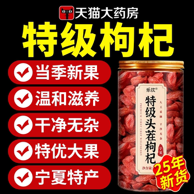 特级宁夏枸杞500g野生正宗苟子中药材无添加不染色官方旗舰店ZZ