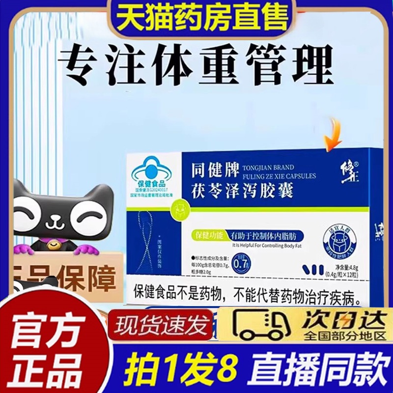 断货王！同健牌茯苓泽泻胶囊