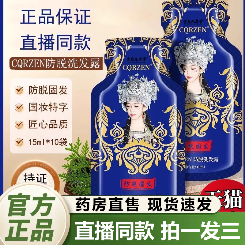 CQRZEN防脱育发洗发露苗家生姜固发洗发水正品官方旗舰店直售1QY