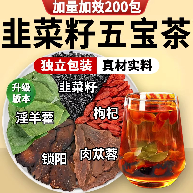韭菜籽枸杞茶肉苁蓉桑葚淫羊藿锁阳沙苑子炒熟男士补茶官方旗舰kk
