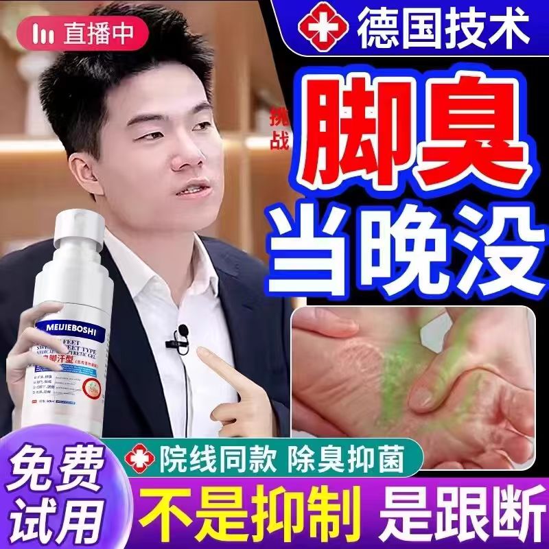 去脚臭喷雾剂除汗脚气味止脱皮痒杀菌去真菌感染专用特根糜烂丫bx
