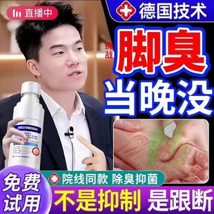 去脚臭喷雾剂除汗脚气味止脱皮痒杀菌去真菌感染专用特根糜烂丫bx