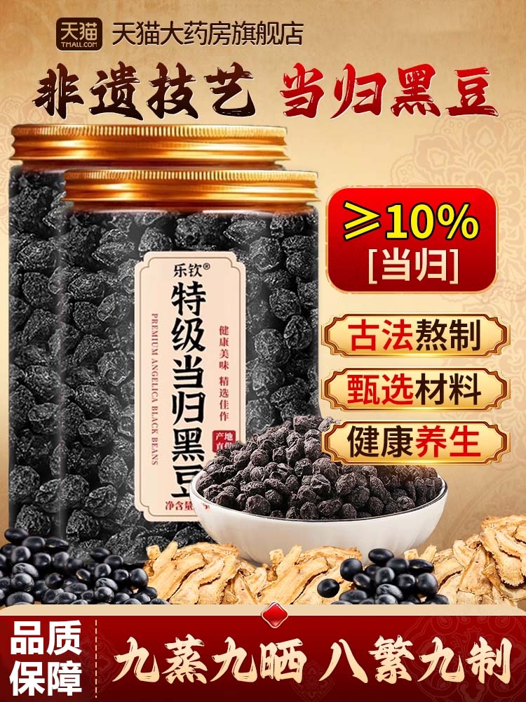 特级当归黑豆即食补气养血脱发脸黄九蒸九晒官方经营店当月新货zz