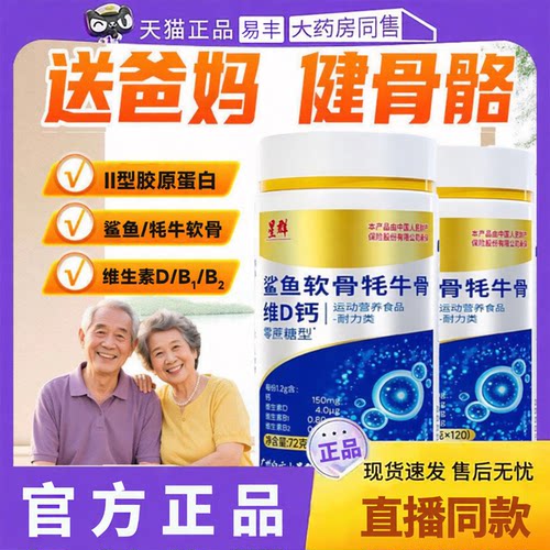 白云山星群鲨鱼软骨牦牛骨维D钙片中老年中年官方旗舰店正品6VP