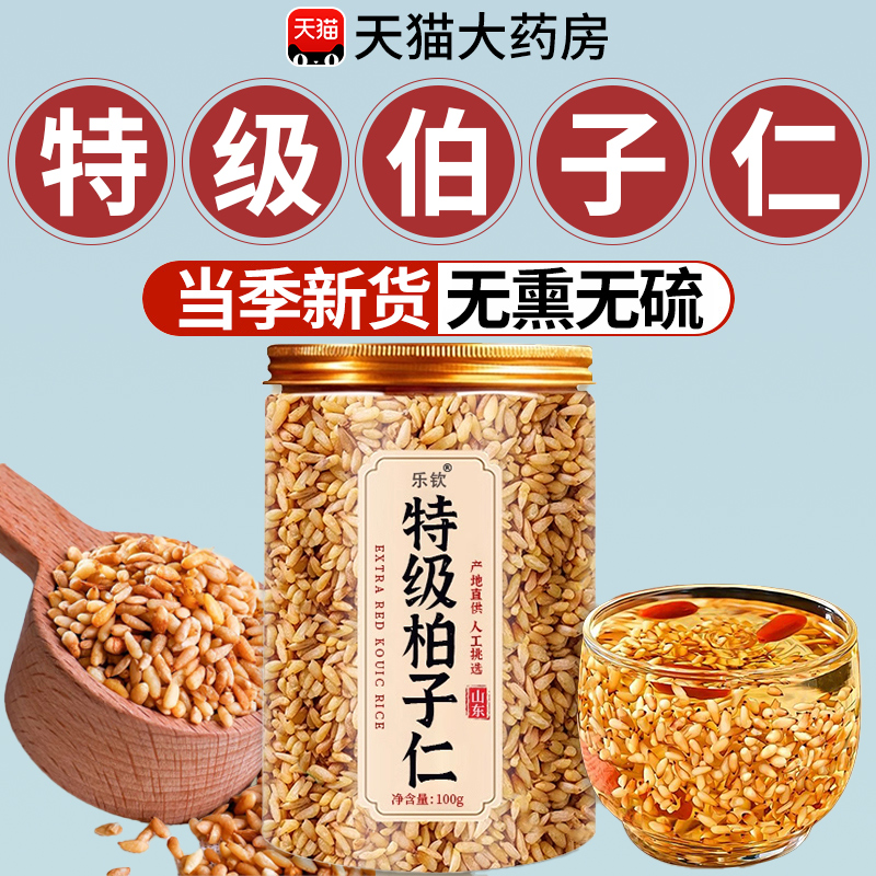 柏子仁中药材正品官方旗舰店柏子仁茶柏籽仁泡水的功效与作用8kk