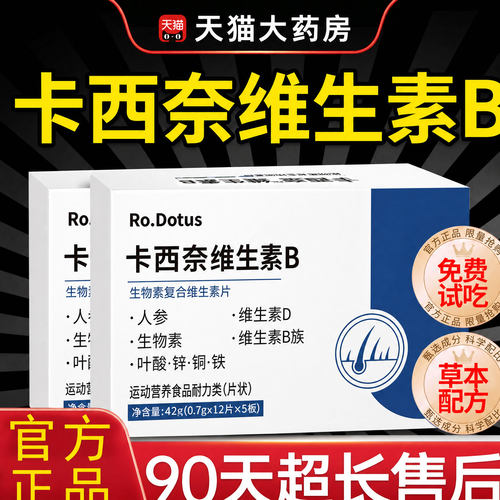 【好物推荐】卡西奈维生素b族