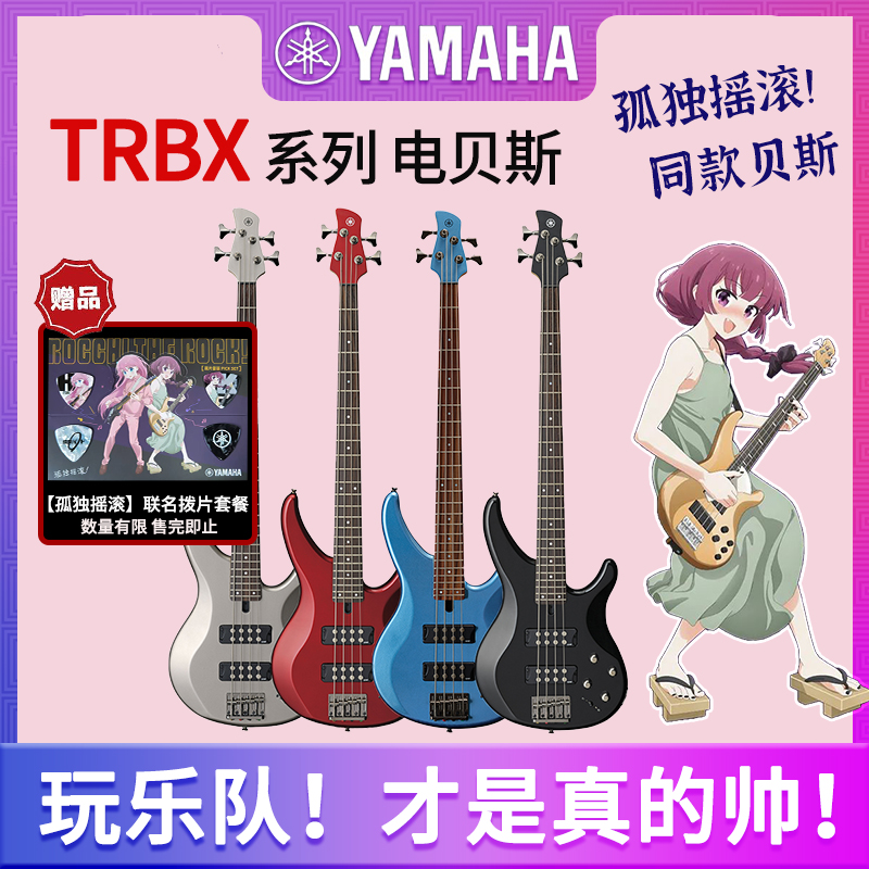yamaha雅馬哈四五弦電貝斯