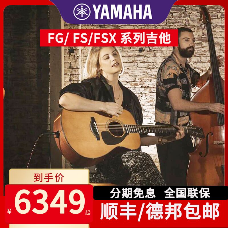 YAMAHA/雅马哈民谣吉他FG3/FS3全单板红标FG5日本木吉他FGX电箱琴 乐器/吉他/钢琴/配件 吉他-民谣吉他 原图主图