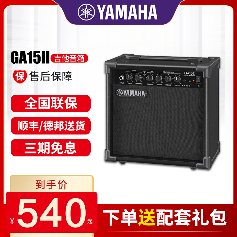 YAMAHA雅马哈音响 GA15II电吉他贝司 弹唱失真混音便携木吉他音箱