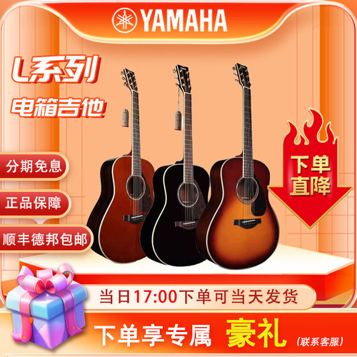 雅马哈LL16全单电箱吉他