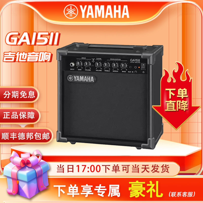 雅马哈音响ga15ii电吉他便携音箱