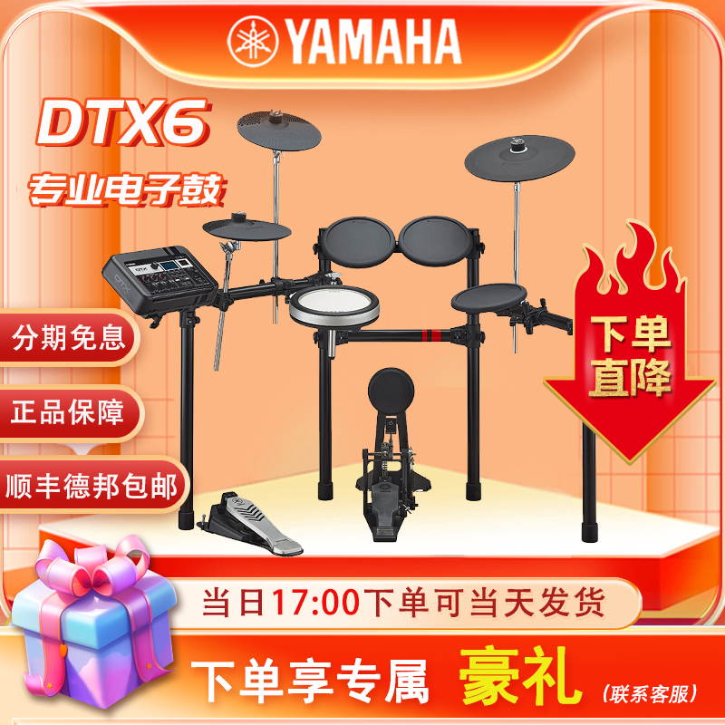 Yamaha/雅马哈电子鼓DTX6KX DTX6K5-M专业成人儿童电鼓爵士架子鼓