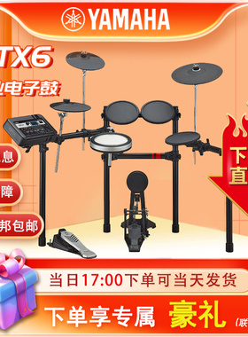 Yamaha/雅马哈电子鼓DTX6KX DTX6K5-M专业成人儿童电鼓爵士架子鼓