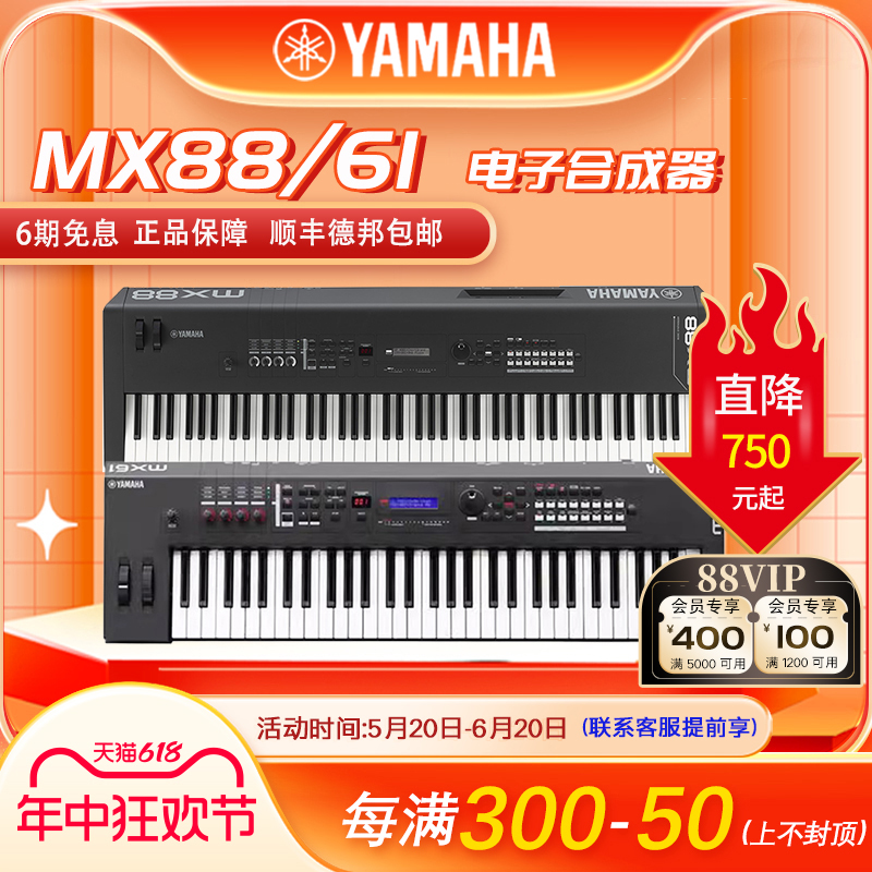 YAMAHA/雅马哈合成器MX88 MX61 61键 88键全配重电子合成器工作站 乐器/吉他/钢琴/配件 电子合成器 原图主图