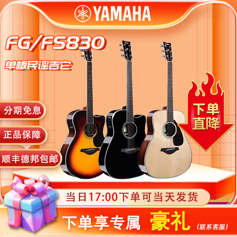 雅马哈吉他/850FG830单板民谣