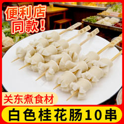 鼎味泰桂花肠小袋豆捞关东煮香肠串食材火锅麻辣烫美食家庭装冷冻