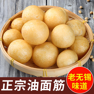 江苏无锡特产油面筋正宗清水素油火锅食材面筋豆泡球餐饮麻辣烫