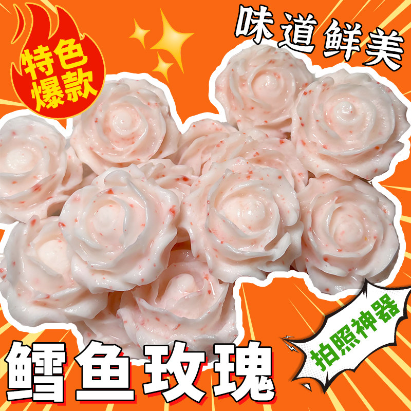 鳕鱼玫瑰花火锅丸子酒店特色关东煮食材鱼糕麻辣烫串海鲜日式小吃