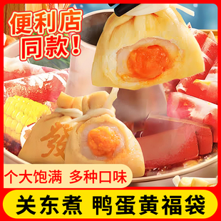 海鸭蛋福袋蛋黄福包关东煮火锅丸子组合食材鱼籽虾仁鱼丸麻辣烫