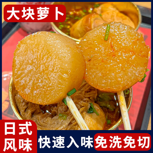 日式调味萝卜关东煮食材711