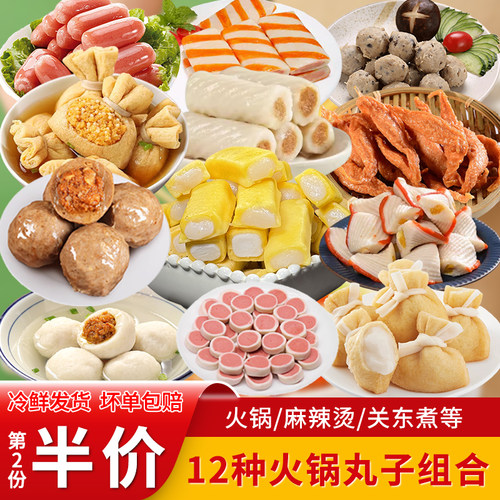 火锅丸子组合牛肉丸鱼丸