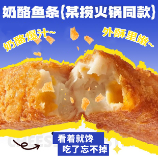 瀚钦奶酪鱼条餐饮火锅店款 料理 网红爆浆油炸小吃点心芝士鱼柳日式