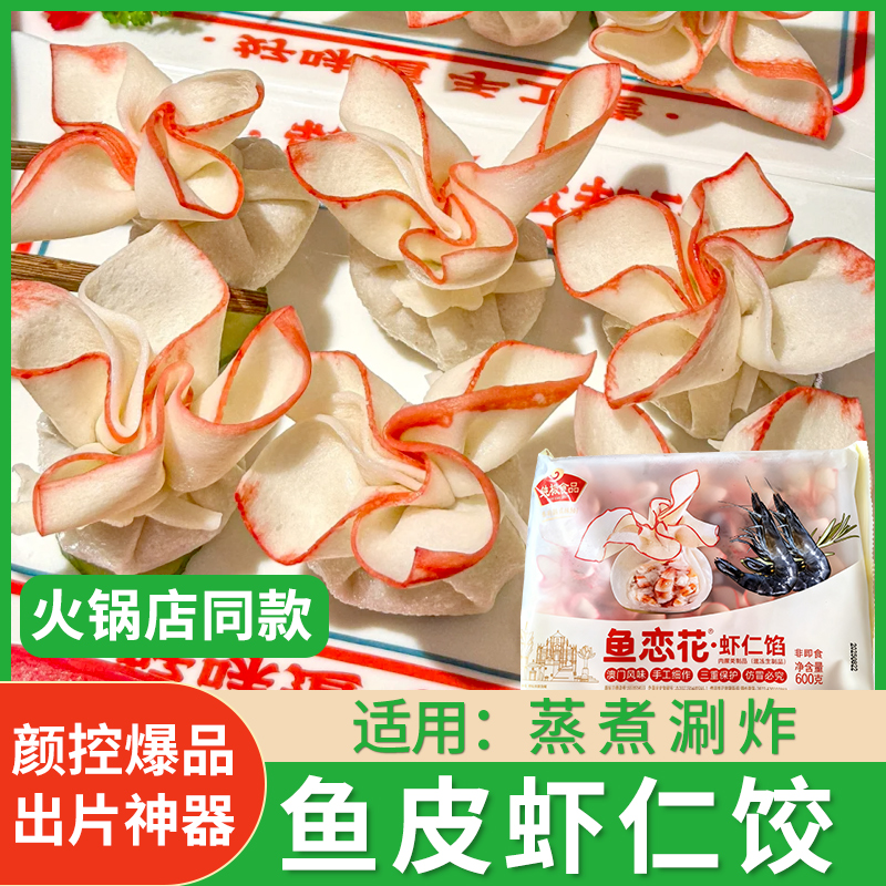 纯极鱼恋花蟹黄虾仁馅鱼糜澳门风味网红火锅鱼丸子麻辣烫串食材