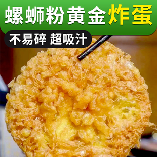 螺蛳粉网红黄金炸蛋半成品柳州漩涡火锅吸汁串串香嗦粉伴侣盒装