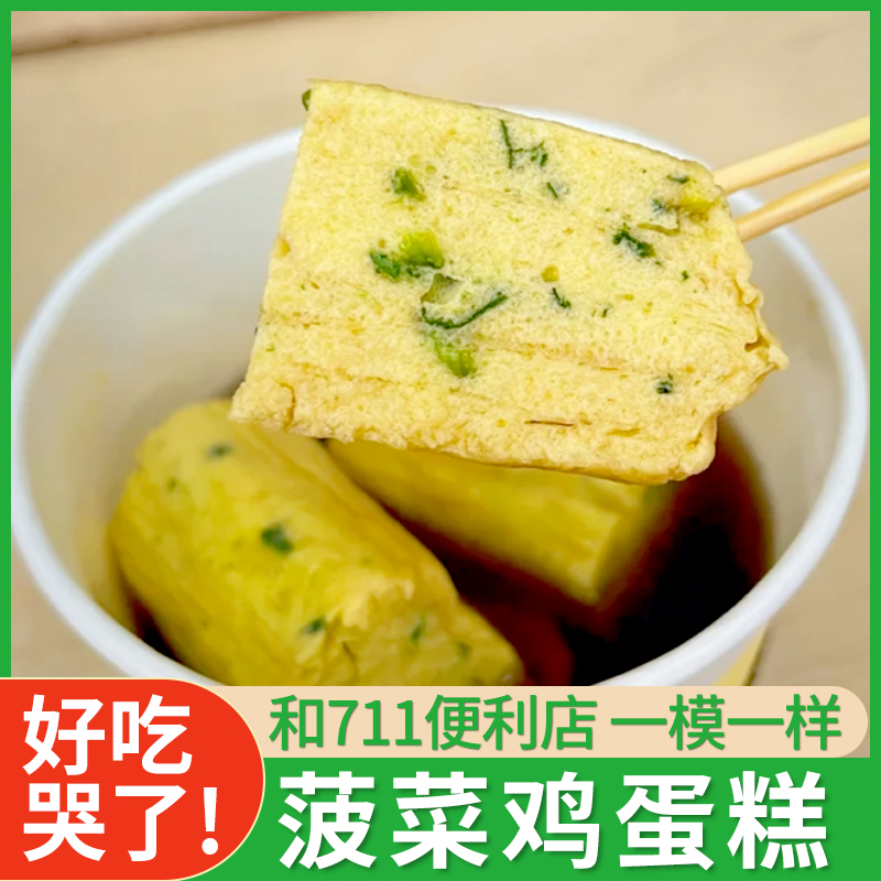 日式菠菜蛋糕关东煮食材