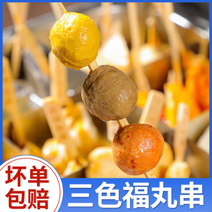 三色鱼丸串日式关东煮食材便利店711同款半成品速食实心鱼丸冷冻