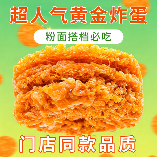 螺蛳粉网红黄金炸蛋半成品柳州漩涡火锅吸汁串串香嗦粉伴侣盒装