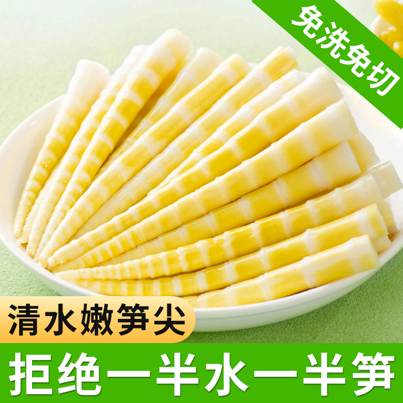 竹笋新鲜清水笋春笋特产小竹笋罗汉笋尖野山笋火锅笋清水袋装菜品