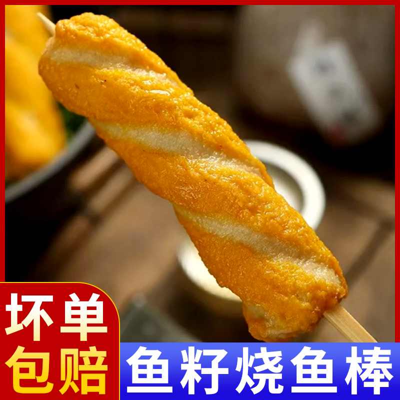 鱼籽烧鱼棒串日式关东煮食材火锅丸子麻辣烫鱼籽棒711罗森便利店
