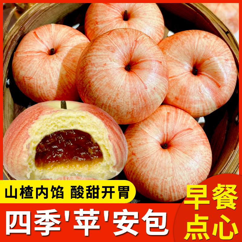 苹果包子点心卡通形馒头山楂夹心早餐半成品加热即食酒店餐饮家用