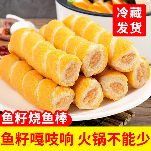 鱼籽烧鱼棒麻辣烫火锅