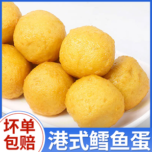 港式鳕鱼黄金蛋新鲜火锅丸子麻辣烫烧烤串71便利店同款冷冻半成品
