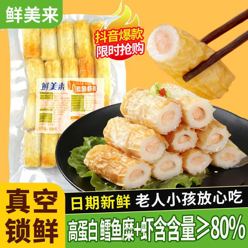 鲜美来火锅丸子鳕鱼虾滑包心竹轮豆捞食材青虾鱼卷麻辣烫串海底捞