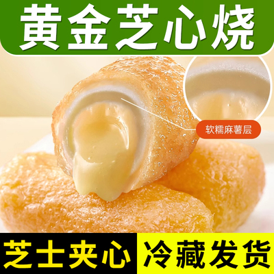 奶酪芝心烧夹心爆浆流心