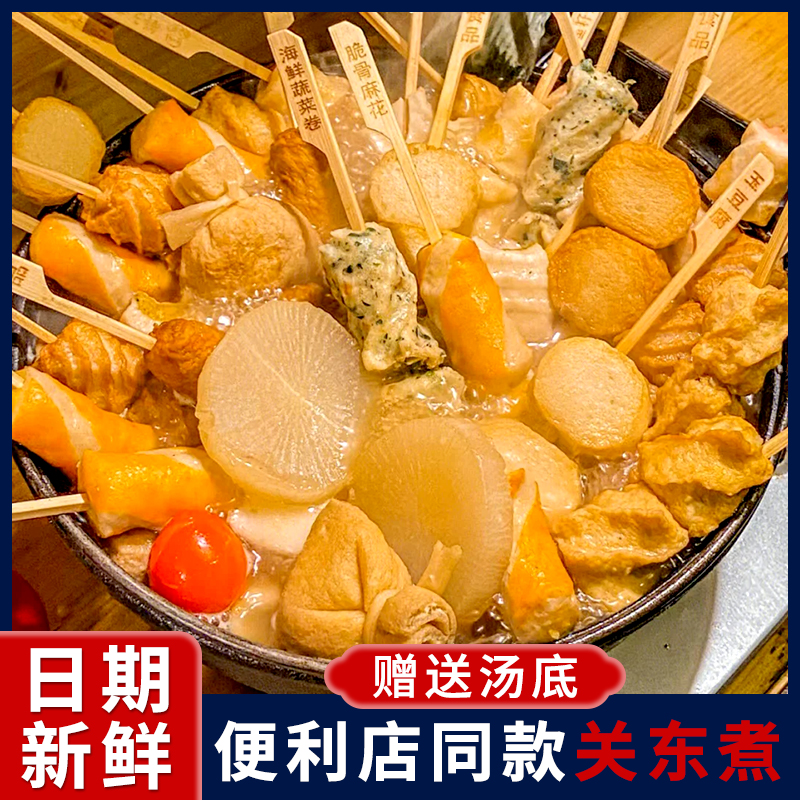 关东煮食材组合速食火锅丸子