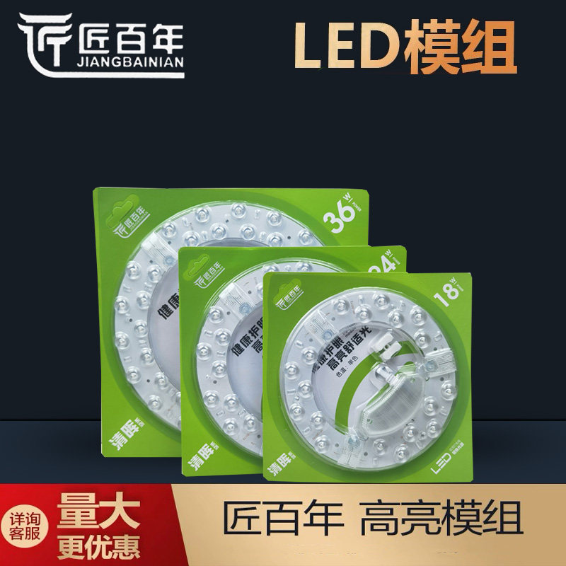 匠百年led灯芯吸顶灯替换光源图片